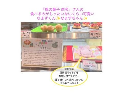 食べるのがもったいないくらい可愛い♥ なまず君✨️なまずちゃん✨️