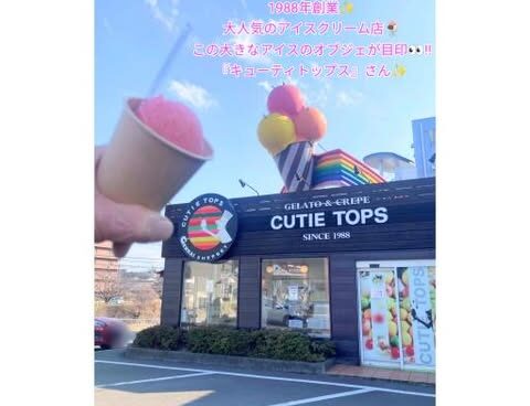 大きなアイスのオブジェが目印‼大人気のアイスとクレープ屋さん✨