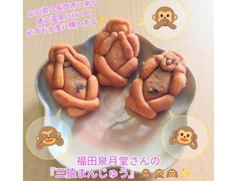 お猿さんの形が可愛いおまんじゅう✨