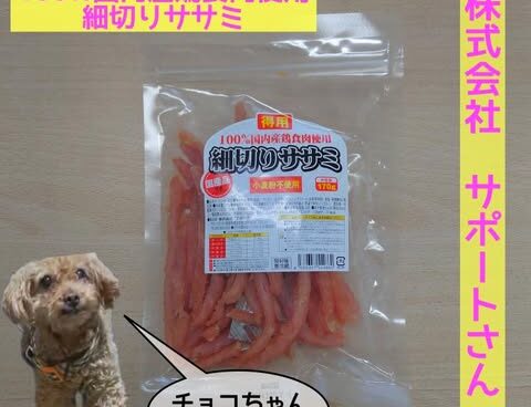 100%国内産鶏食肉使用!!細切りでほどよく柔らかい細切りササミ✨