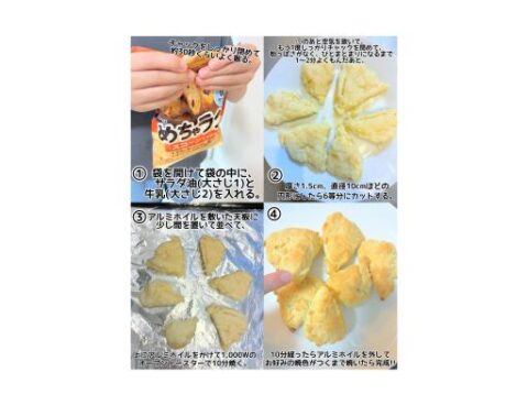 本当に楽ちんで簡単‼めちゃラクシリーズのスコーンミックス✨