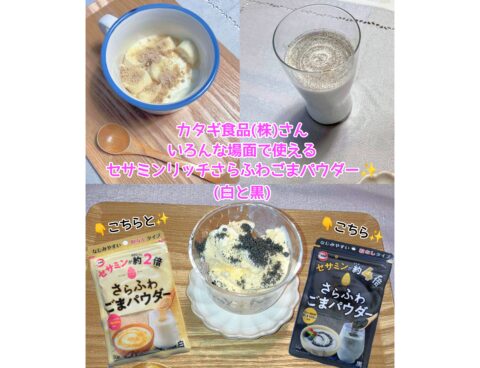 冷たい牛乳にもさっと溶ける🐮🥛✨セサミンリッチさらふわごまパウダー♪