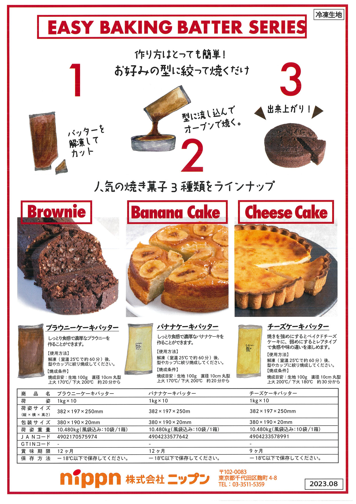 冷凍バッタスクエアのレシピ