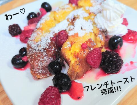 いただいたフランスパン🥖でふんわりもっちりフレンチトースト✨～完成編～